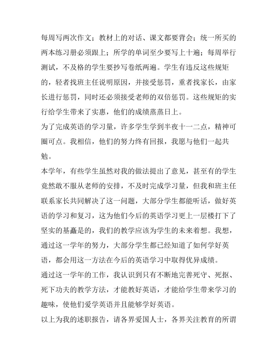 中学英语教师的述职报告(大全13篇)_第2页