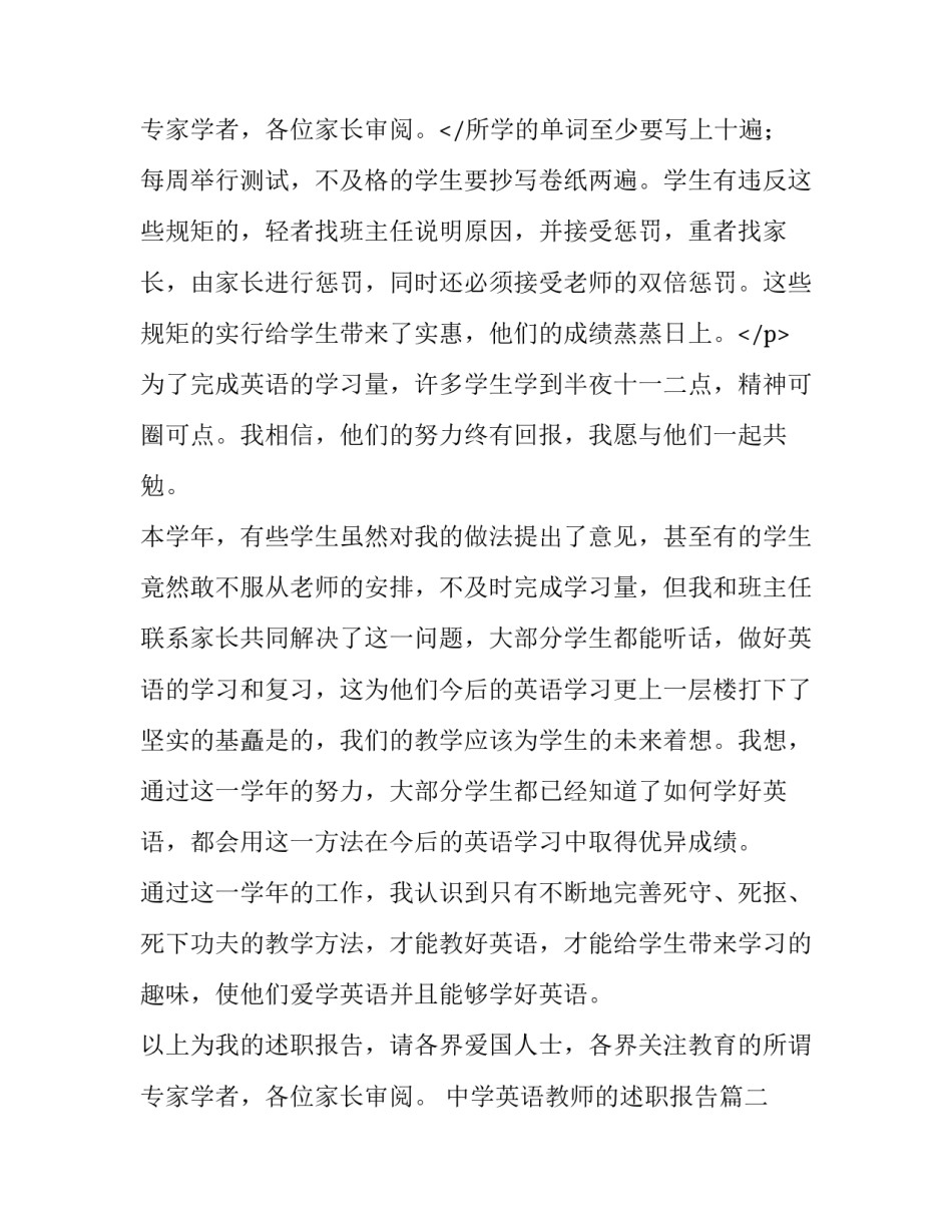 中学英语教师的述职报告(大全13篇)_第3页