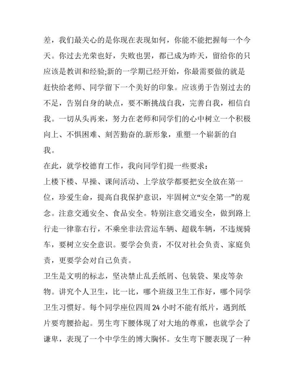 德育校长开学讲话稿 德育校长开学会议发言(13篇)_第2页