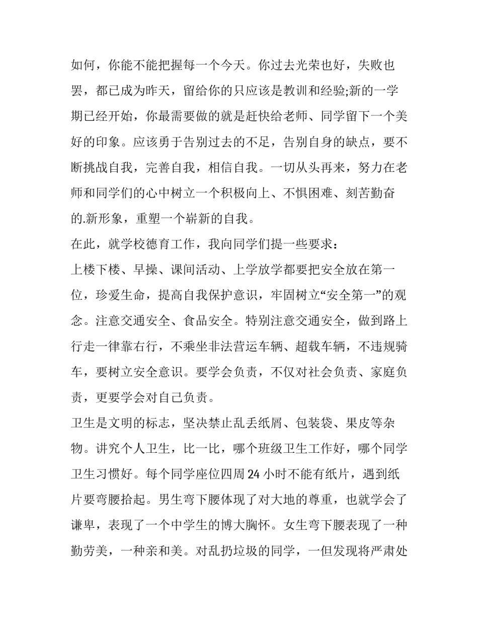 德育校长开学讲话稿 德育校长开学会议发言(13篇)_第3页