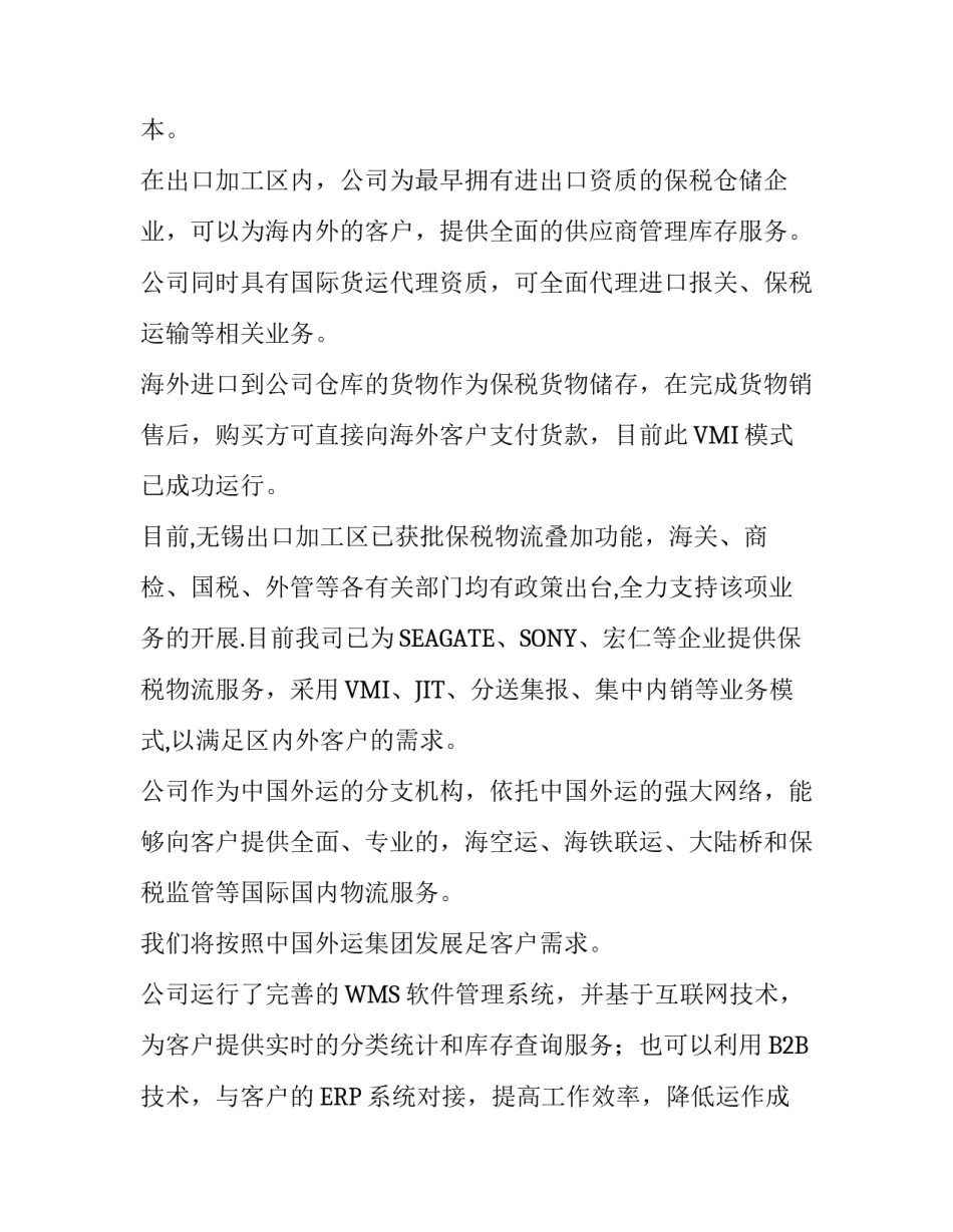 如何写物流公司会计实习报告_第2页