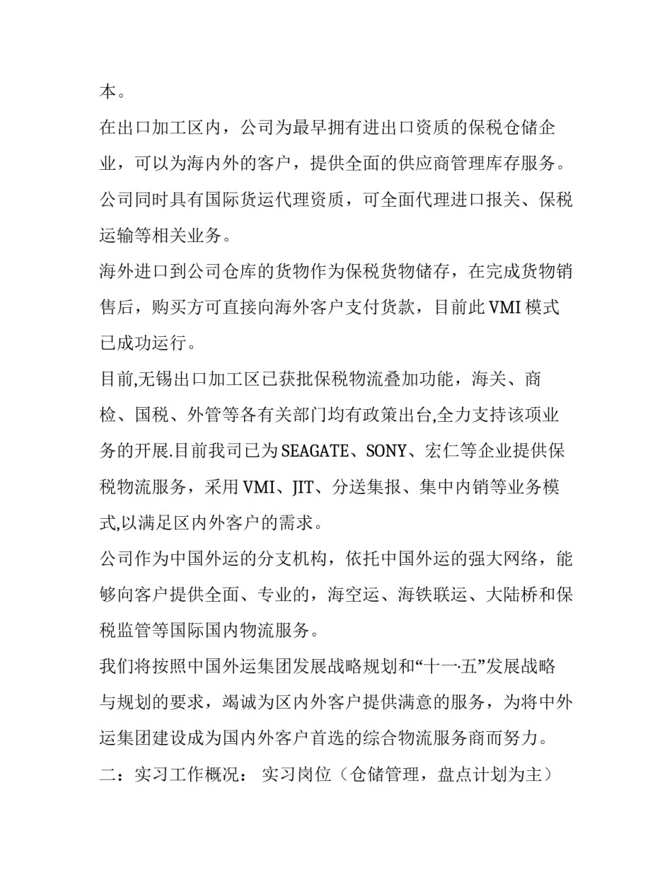 如何写物流公司会计实习报告_第3页