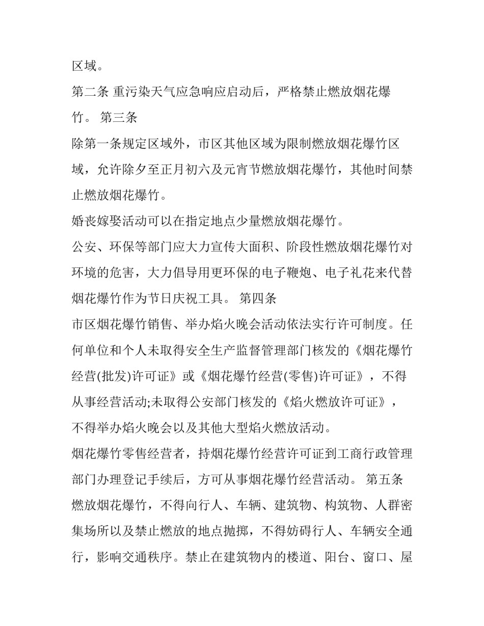 物业通告模板范本 物业费通知单模板(6篇)_第2页