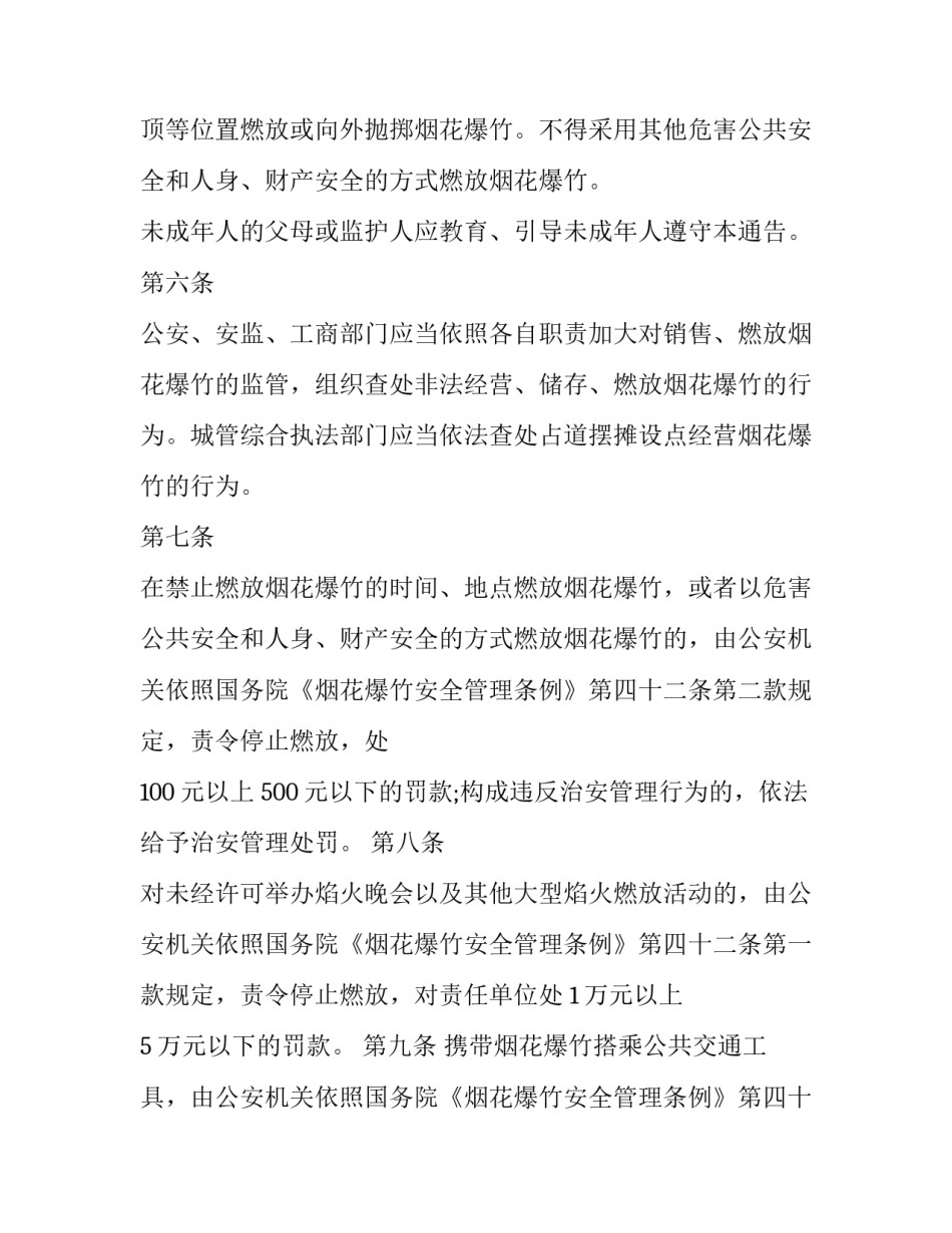 物业通告模板范本 物业费通知单模板(6篇)_第3页