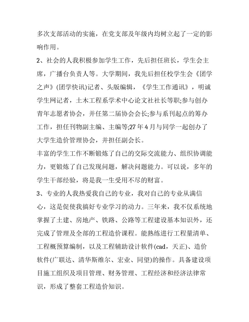 土木工程专业求职信息 土木工程专业求职信1000字(三篇)_第2页