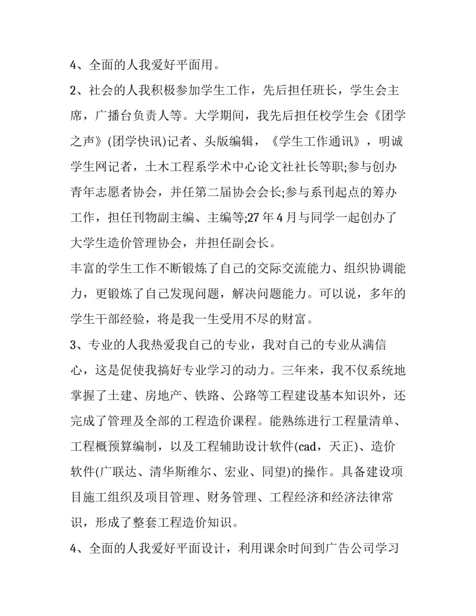 土木工程专业求职信息 土木工程专业求职信1000字(三篇)_第3页