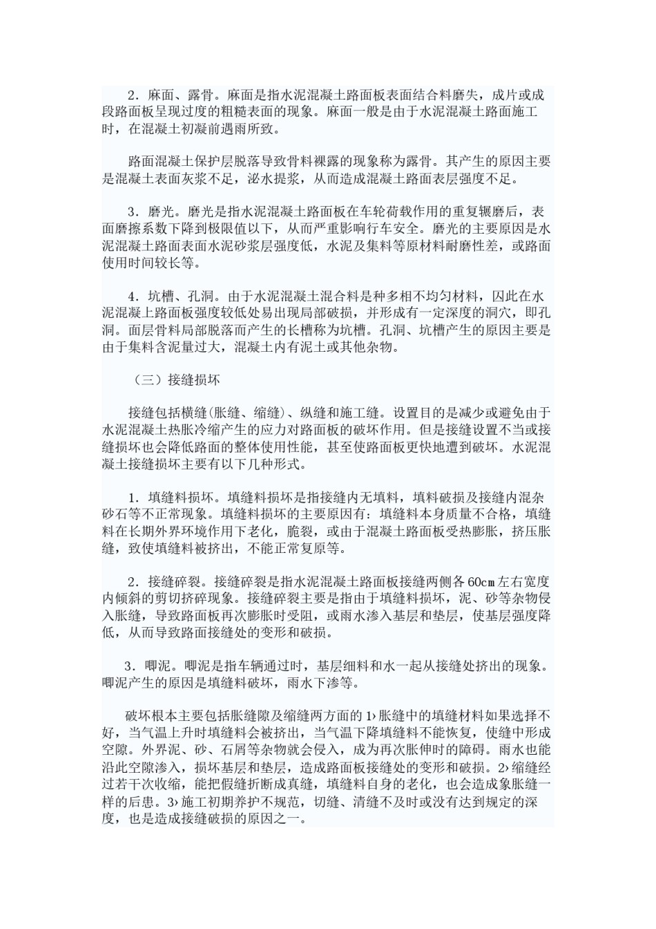 2022年医学专题—病害成因及防治论文.docx_第2页