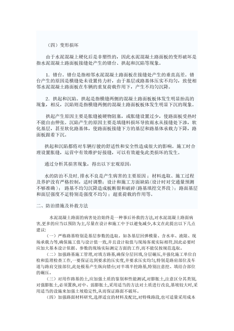 2022年医学专题—病害成因及防治论文.docx_第3页