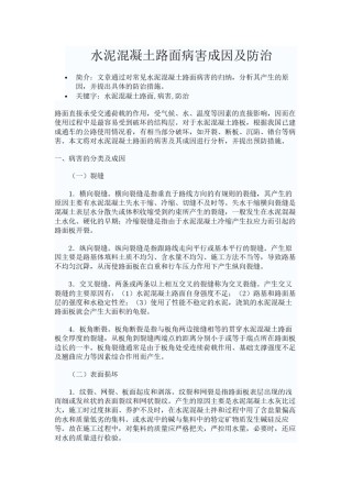 2022年医学专题—病害成因及防治论文.docx