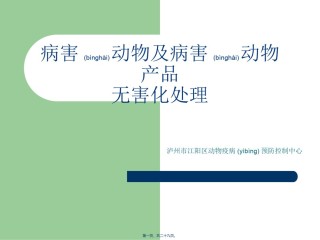 2022年医学专题—病害动物用病害动.ppt