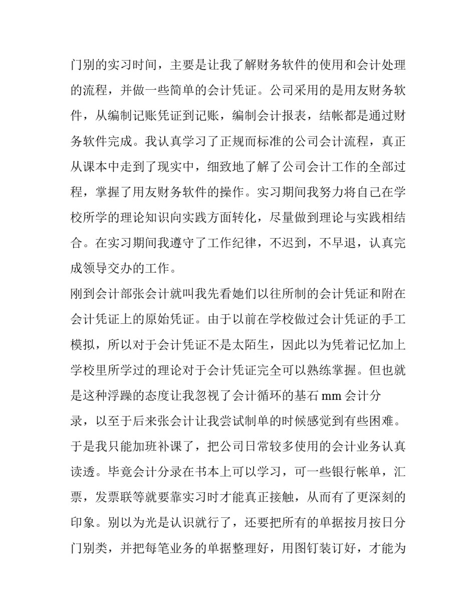 外贸暑期实践报告 外贸实践报告(五篇)_第3页