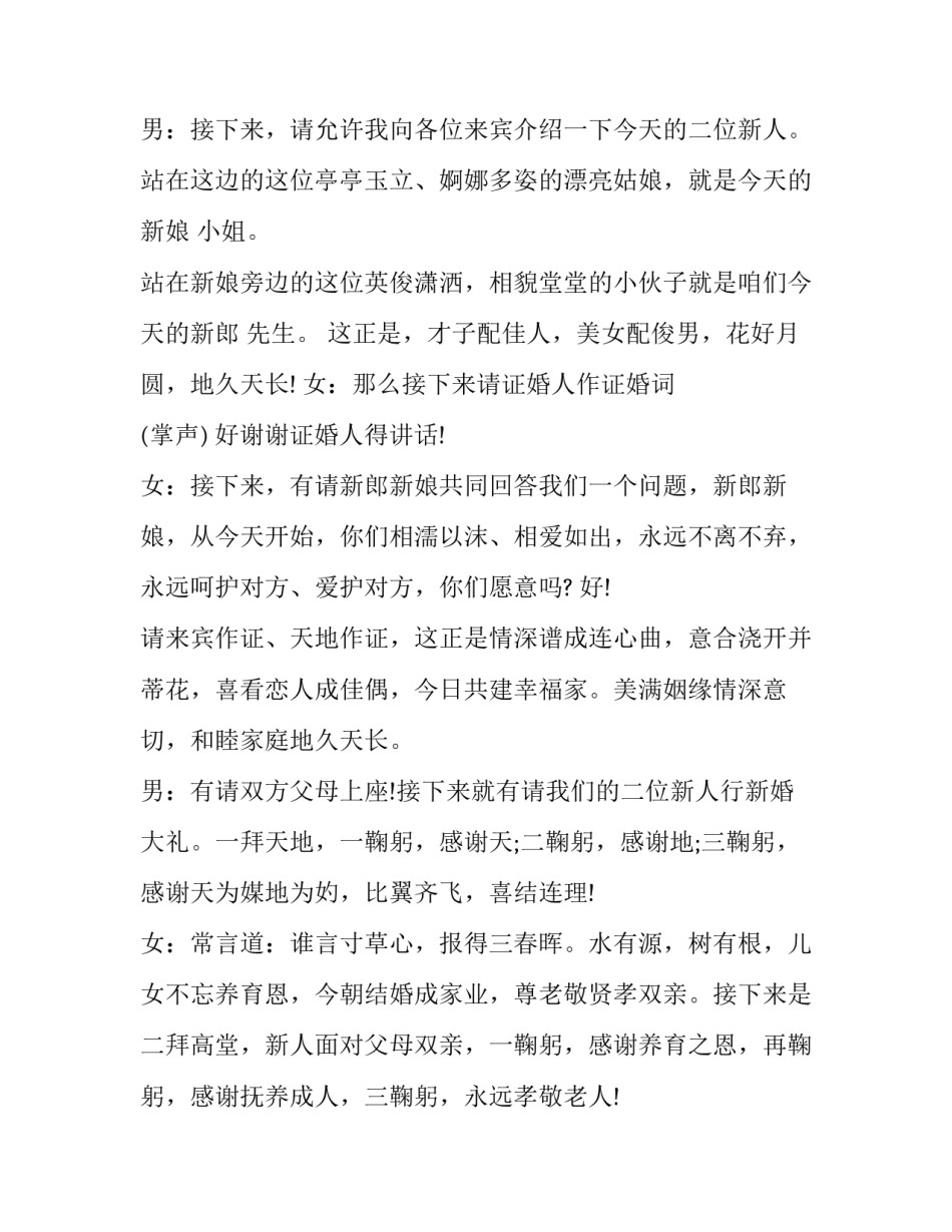 秋季结婚主持词(18篇)_第3页