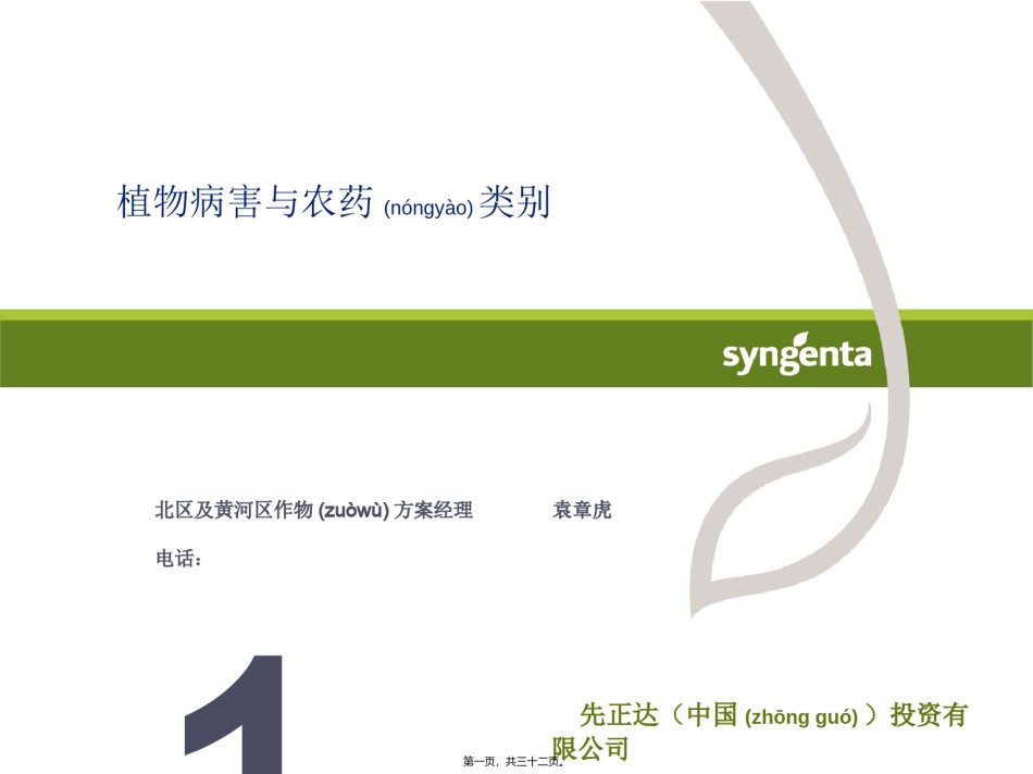 2022年医学专题—病害分类与农药使用技术-资料.ppt_第1页