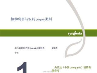2022年医学专题—病害分类与农药使用技术-资料.ppt