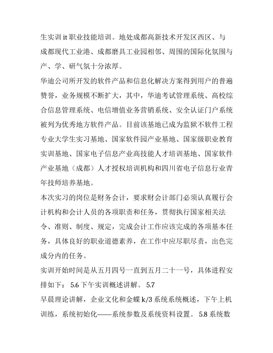 大学生社会调研报告范文2简短 大学生社会调研活动报告(三篇)_第2页