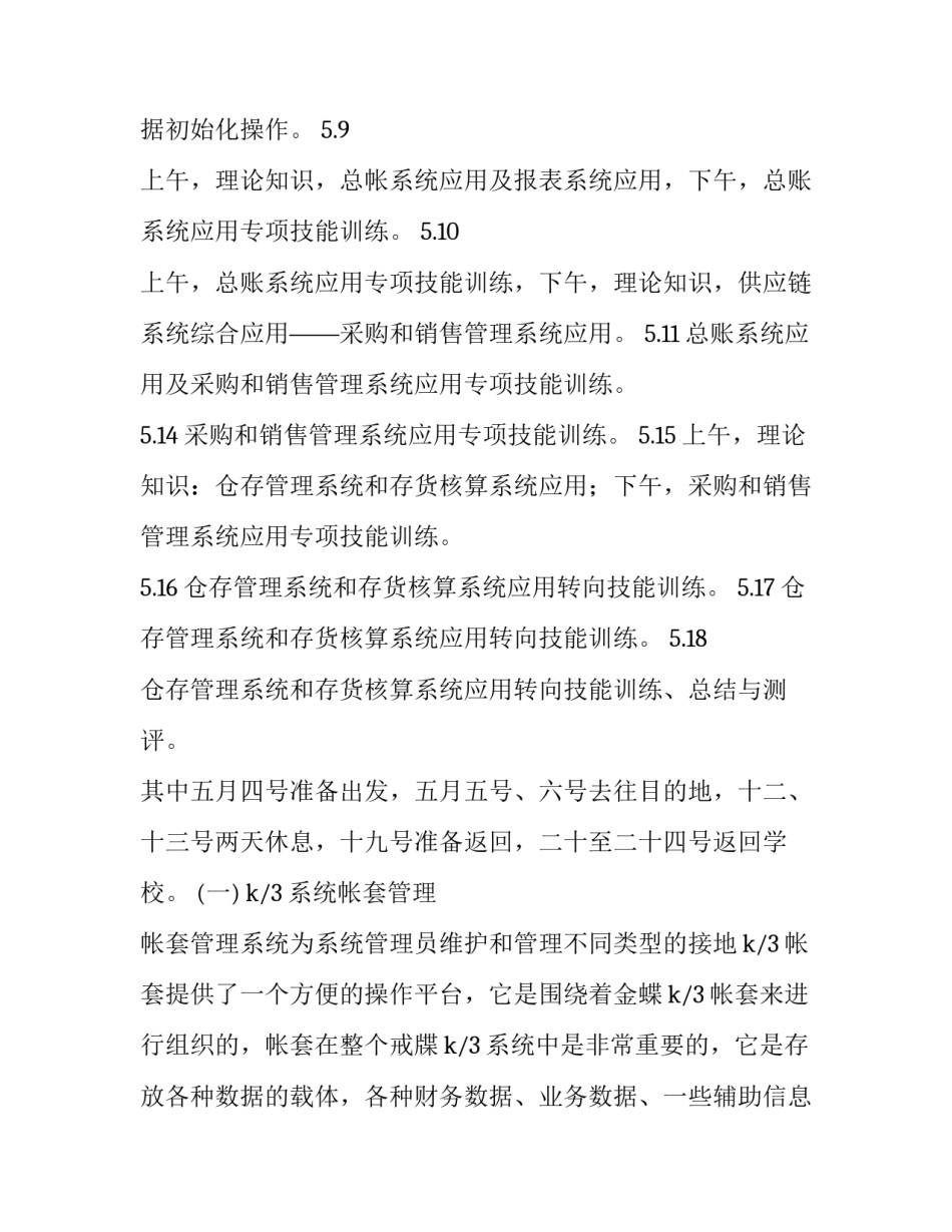 大学生社会调研报告范文2简短 大学生社会调研活动报告(三篇)_第3页