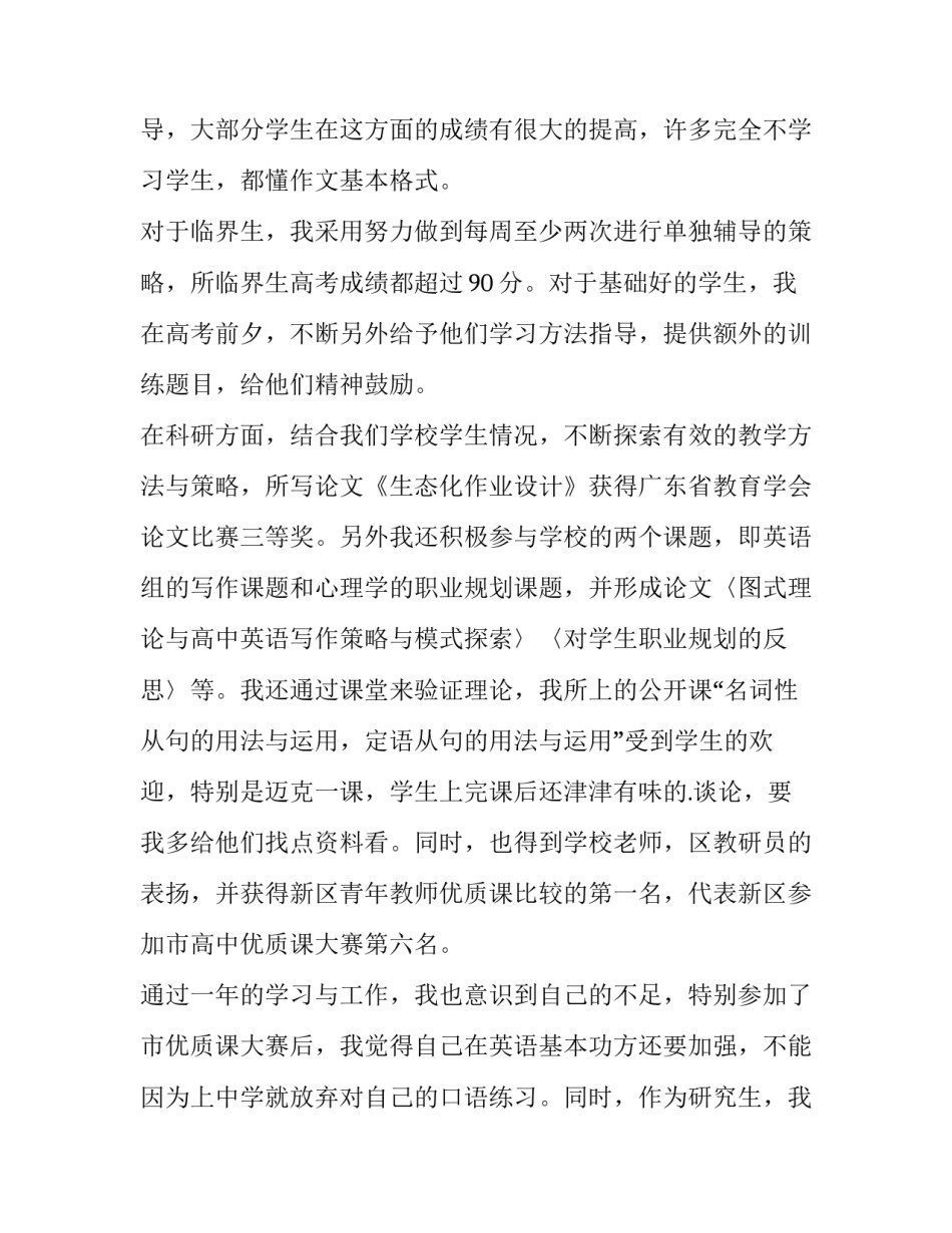 中学英语教师的述职报告(优秀10篇)_第2页