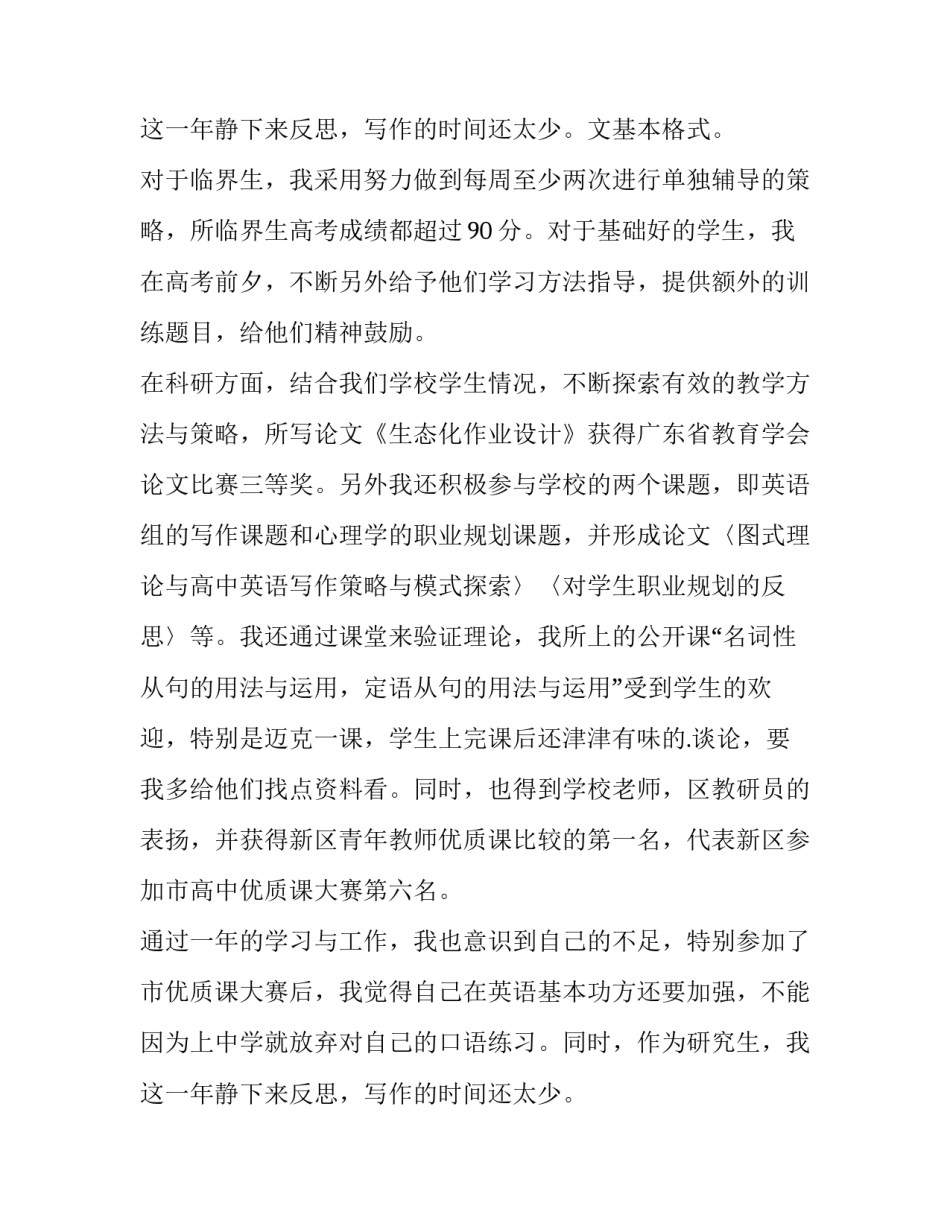 中学英语教师的述职报告(优秀10篇)_第3页