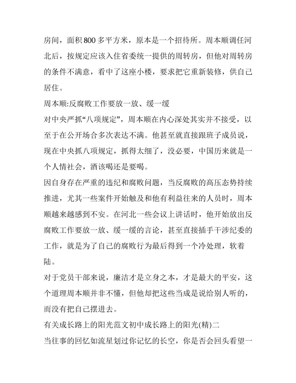成长路上的阳光范文初中成长路上的阳光 语文作文成长路上的阳光(九篇)_第3页