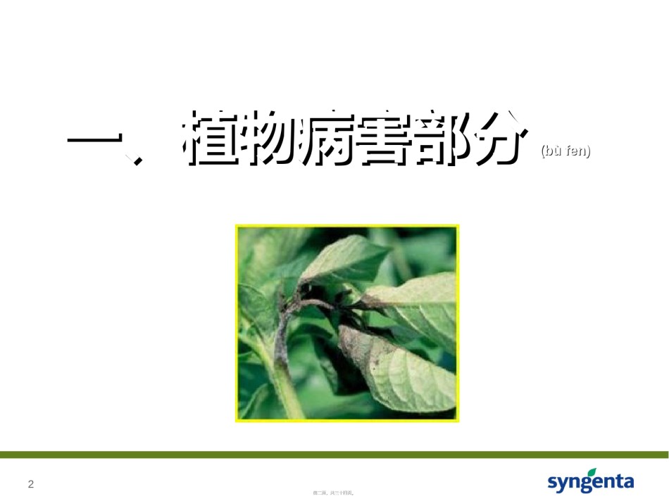 2022年医学专题—病害分类与农药使用技术素材.ppt_第2页