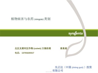 2022年医学专题—病害分类与农药使用技术素材.ppt