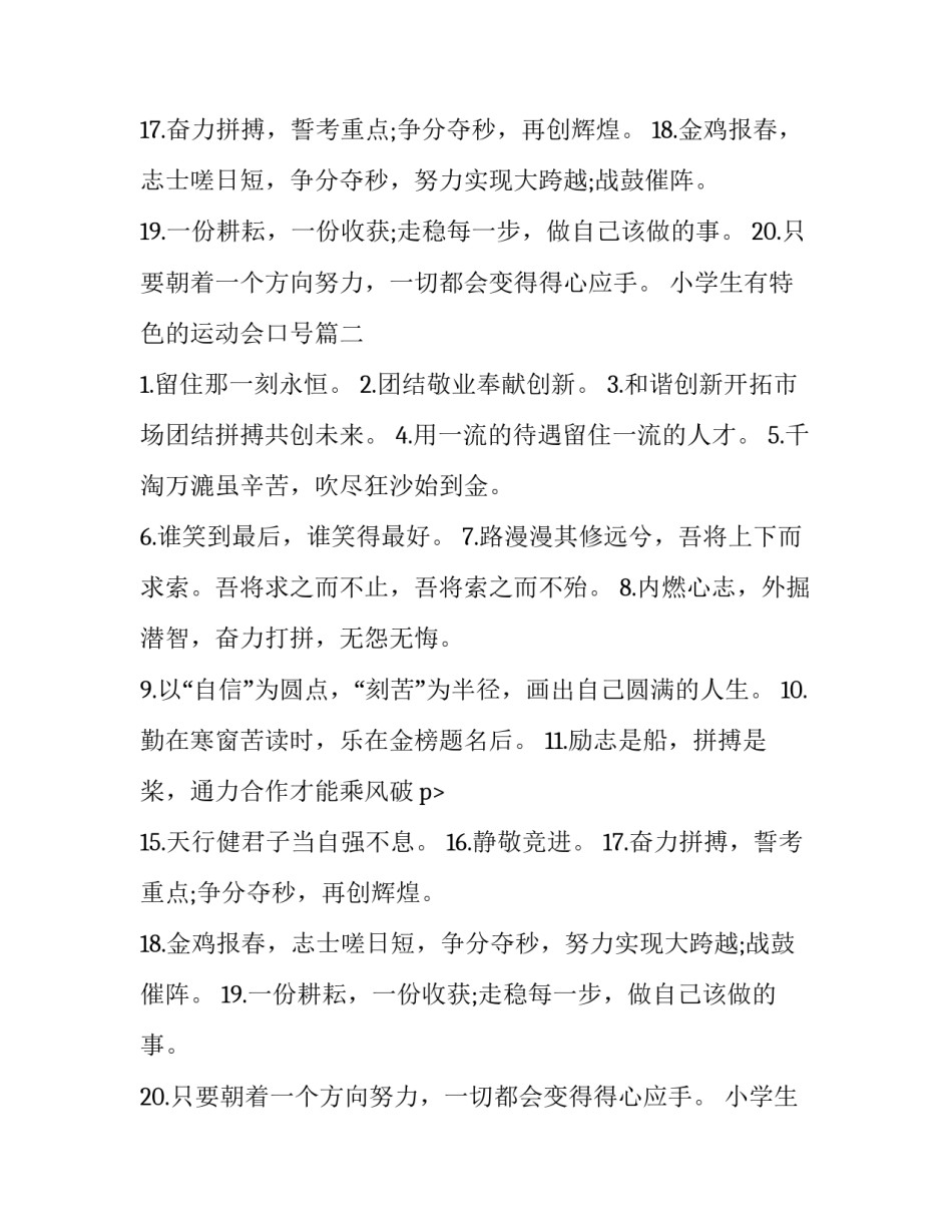 小学生有特色的运动会口号(三篇)_第2页