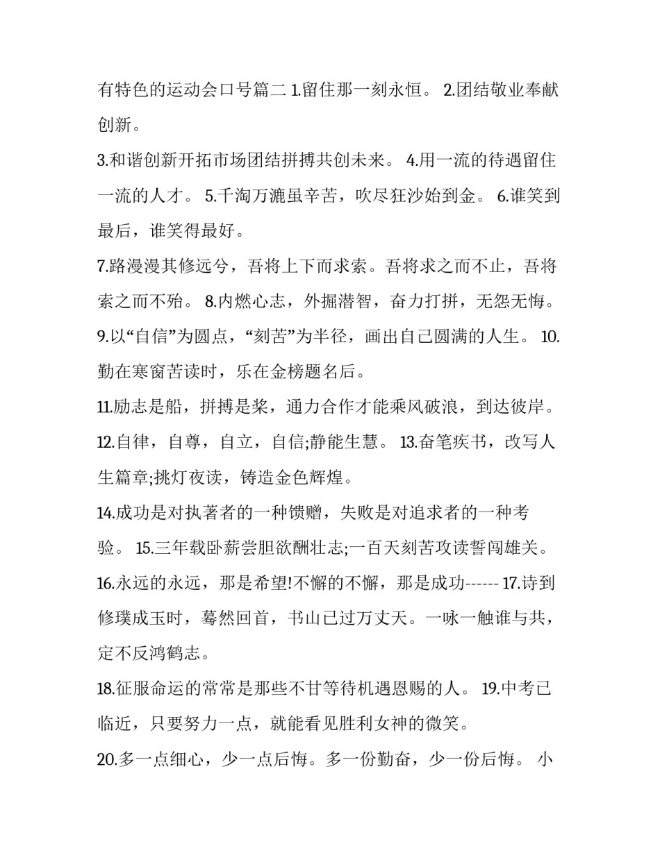 小学生有特色的运动会口号(三篇)_第3页