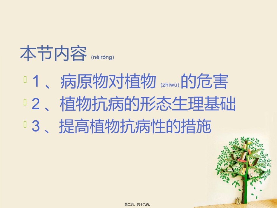 2022年医学专题—病害生理与植物抗病性.ppt_第2页