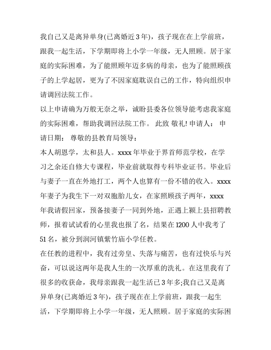 工作调动申请报告(精选11篇)_第2页