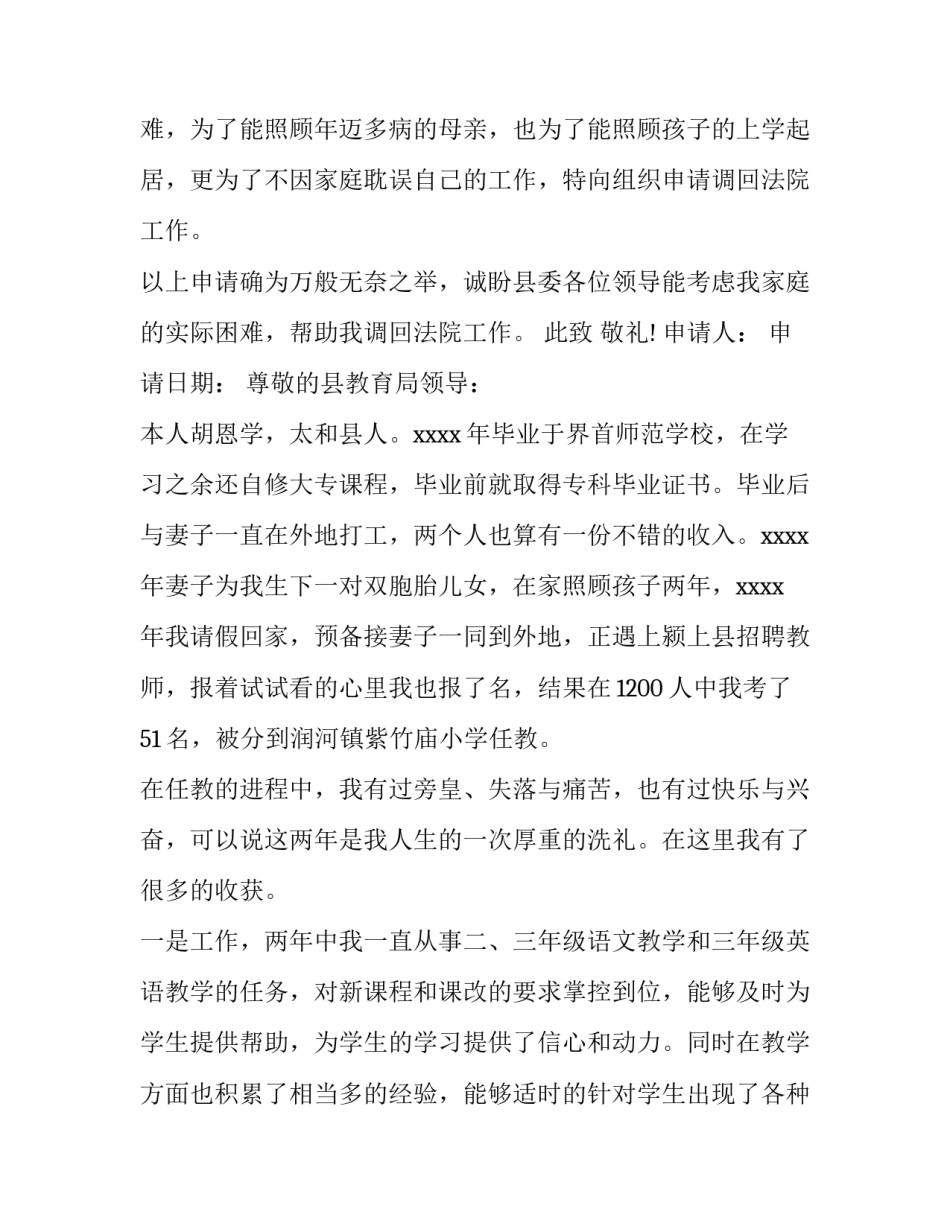 工作调动申请报告(精选11篇)_第3页