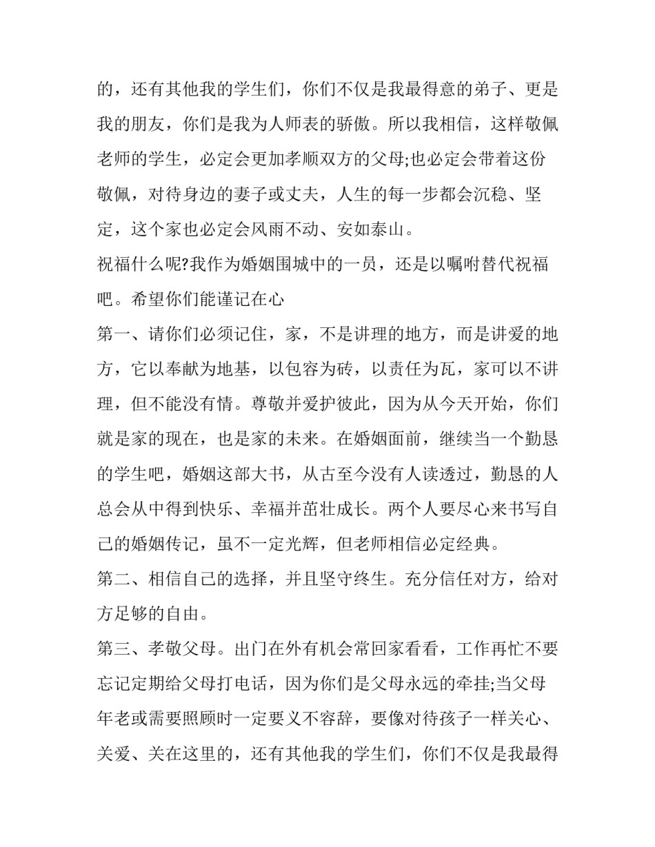 2023年婚礼致辞老师(十九篇)_第2页