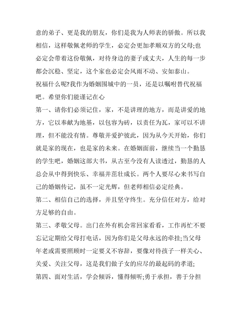 2023年婚礼致辞老师(十九篇)_第3页