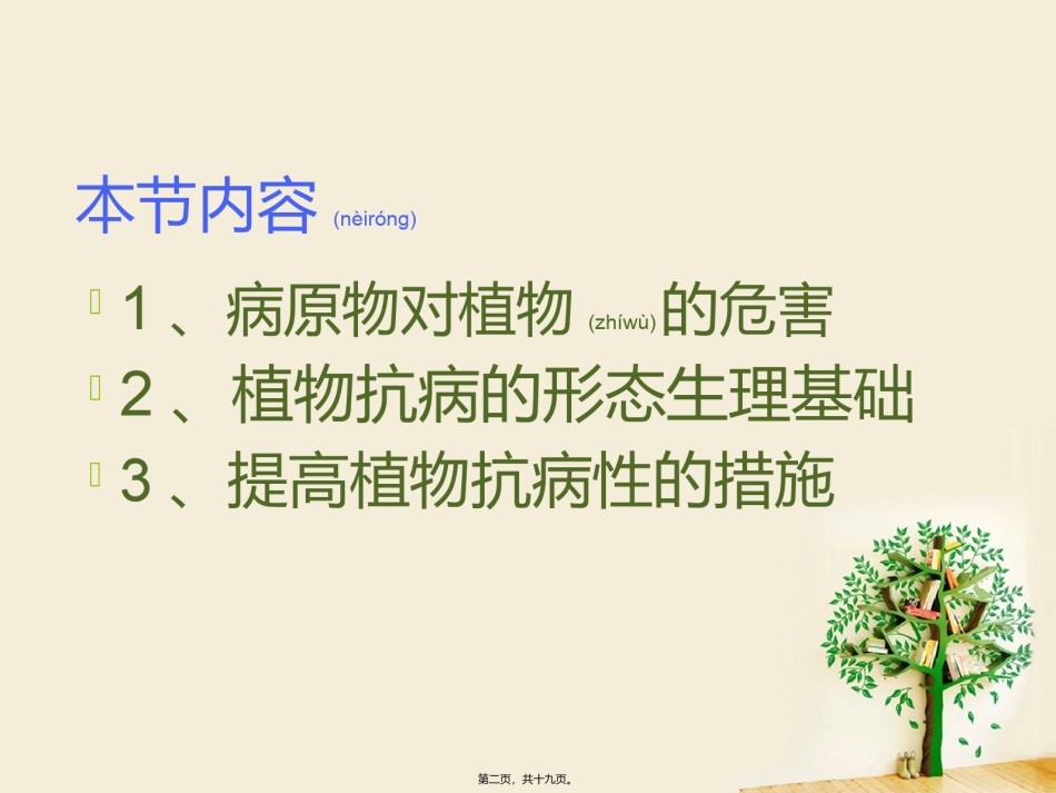 2022年医学专题—病害生理与植物抗病性分析.ppt_第2页
