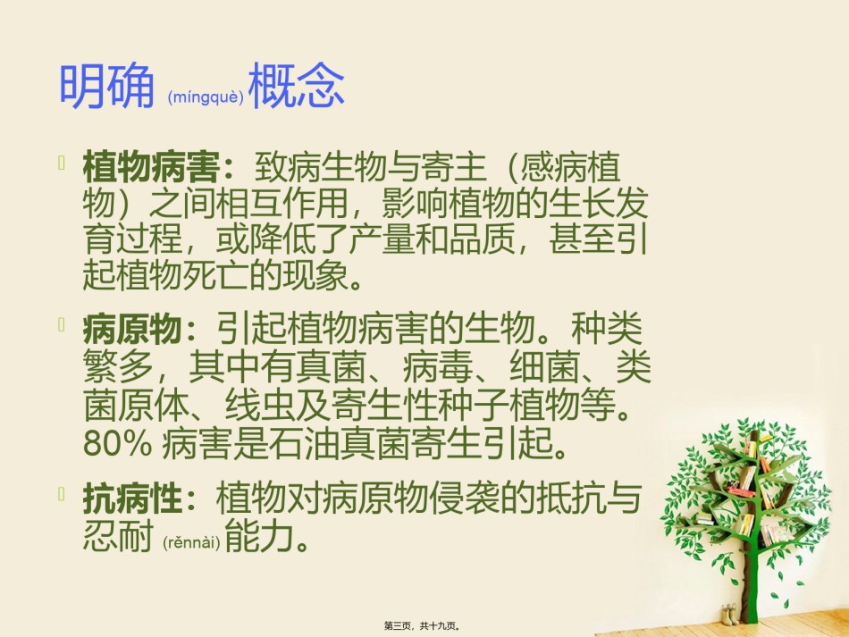 2022年医学专题—病害生理与植物抗病性分析.ppt_第3页