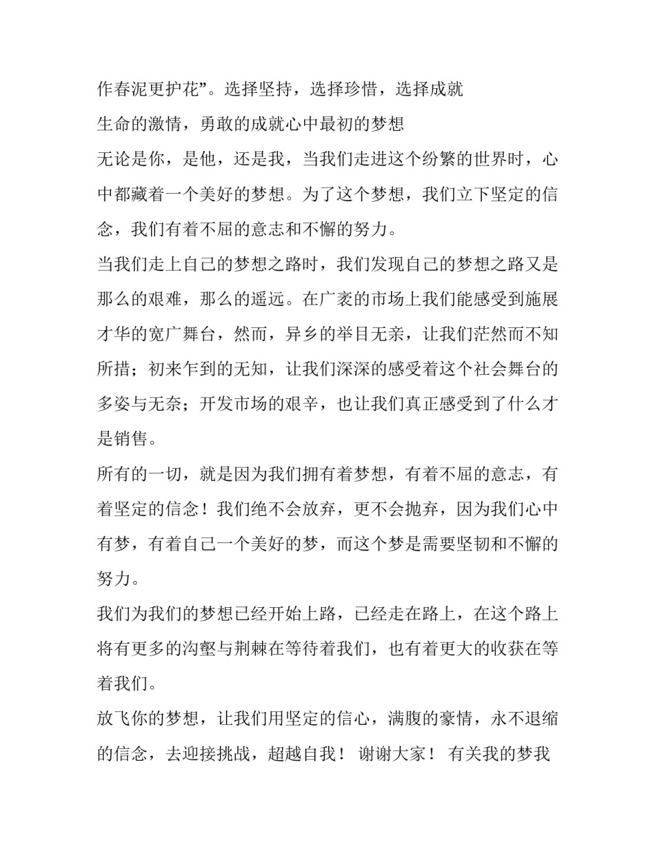 我的梦我的主持梦范本 我的主持人梦(六篇)_第3页