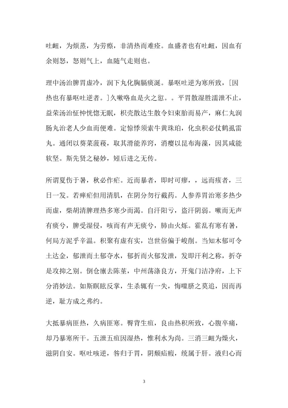 2022年医学专题—病机赋.docx_第2页