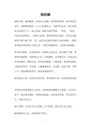 2022年医学专题—病机赋.docx