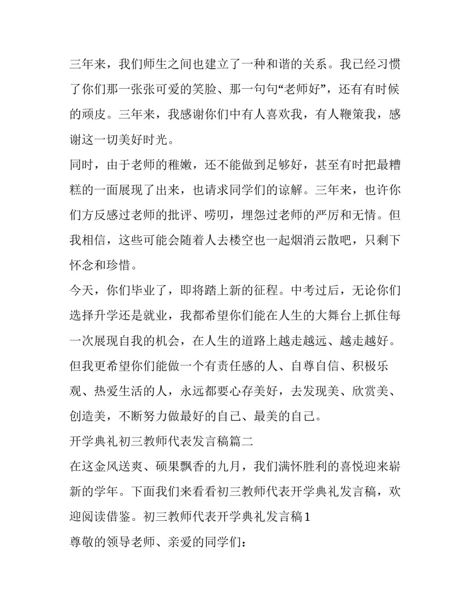最新开学典礼初三教师代表发言稿 初三教师代表发言稿(精选15篇)_第2页