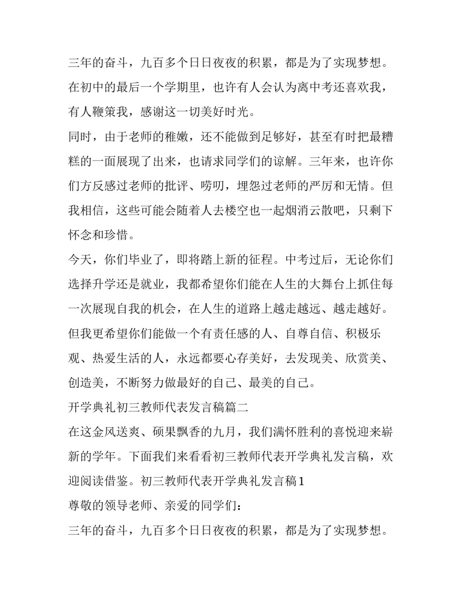 最新开学典礼初三教师代表发言稿 初三教师代表发言稿(精选15篇)_第3页