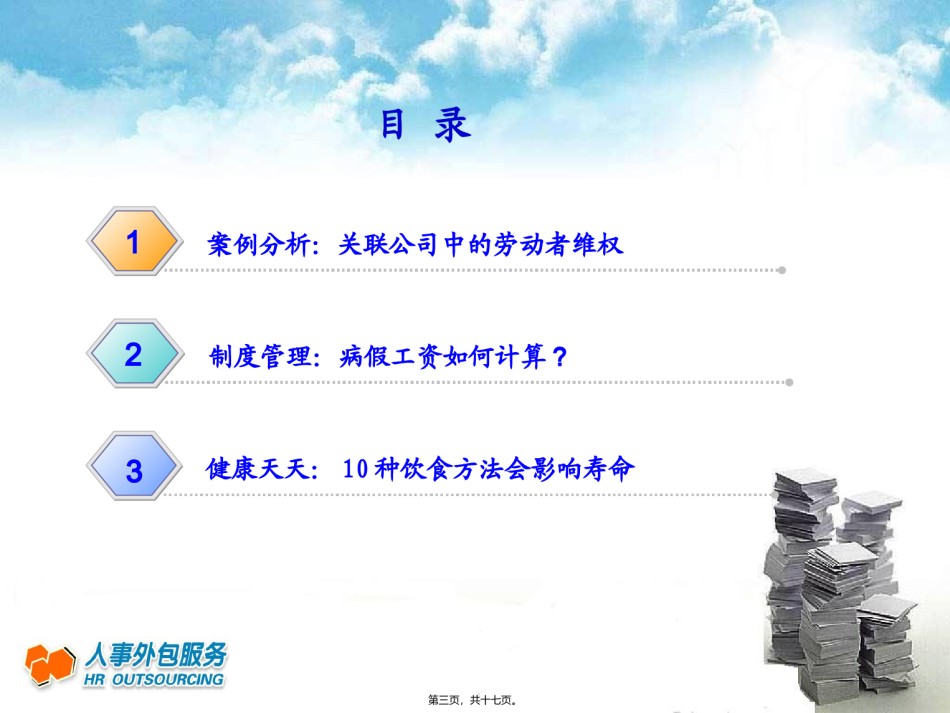 2022年医学专题—病假工资案例.ppt_第3页