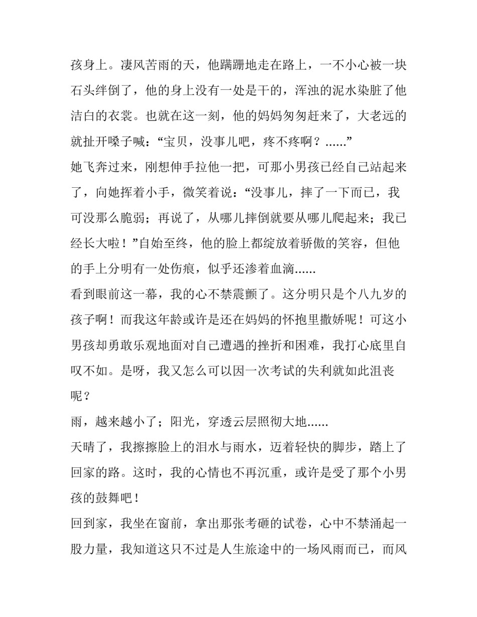成长需要挫折的范文范本 挫折是成长的必经之路作文(六篇)_第3页