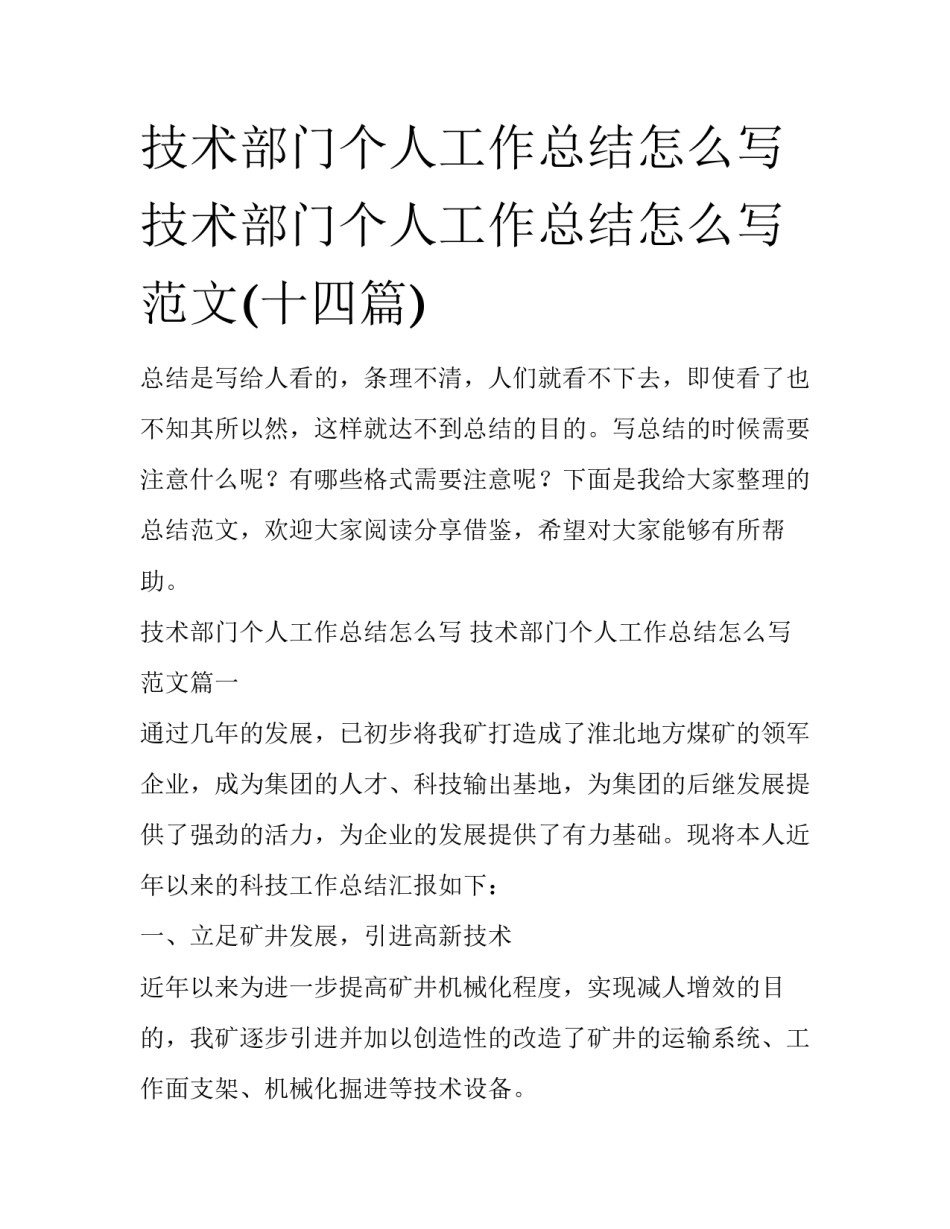 技术部门个人工作总结怎么写 技术部门个人工作总结怎么写范文(十四篇)_第1页