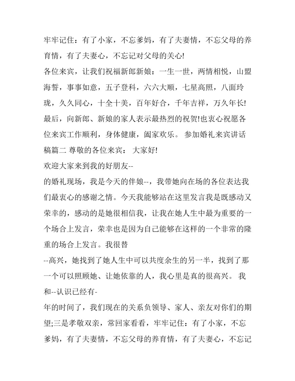 参加婚礼来宾讲话稿(9篇)_第2页