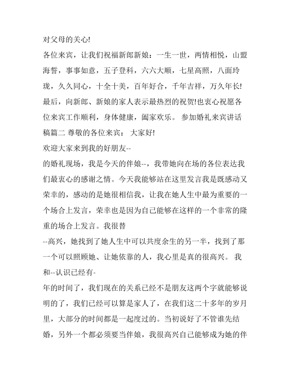 参加婚礼来宾讲话稿(9篇)_第3页