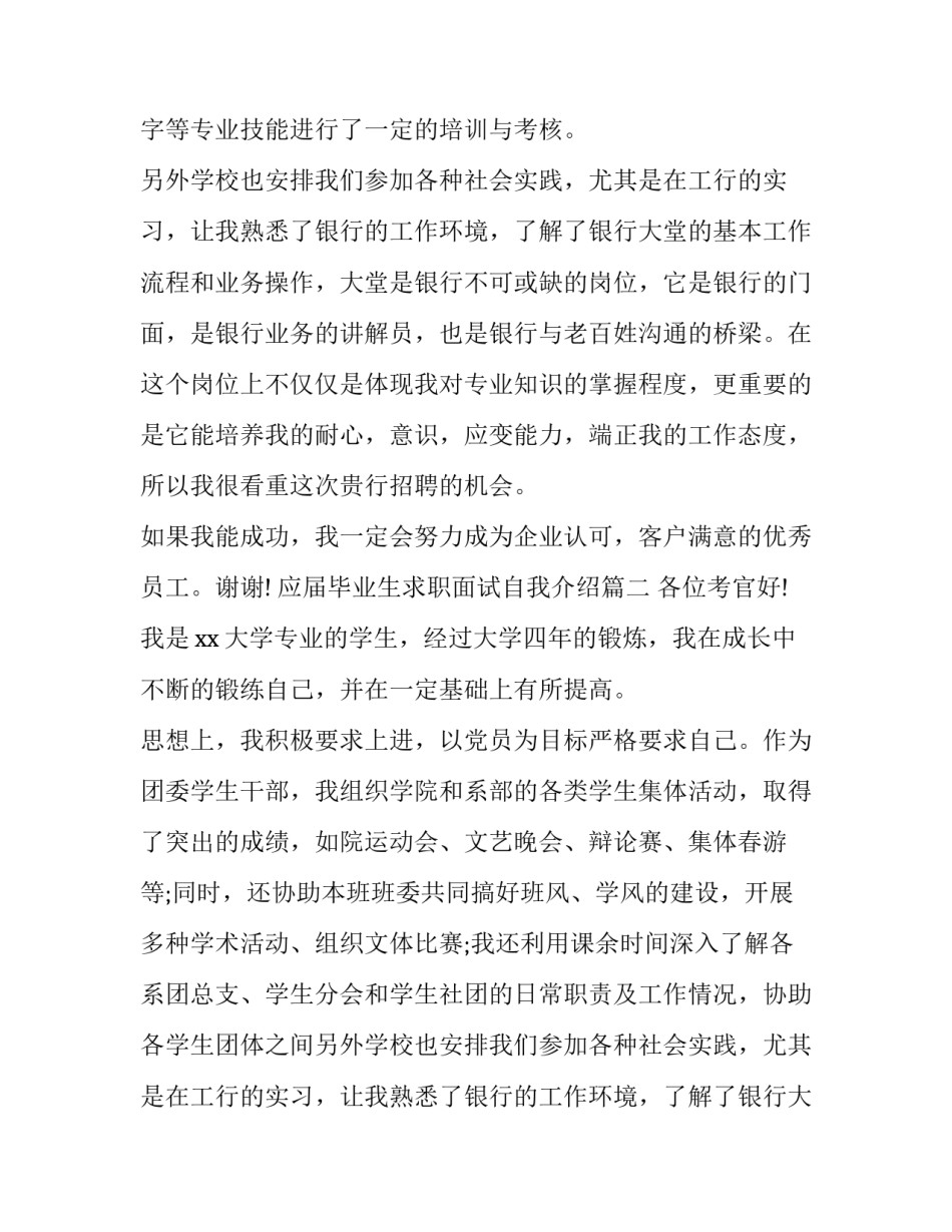 最新应届毕业生求职面试自我介绍(5篇)_第2页