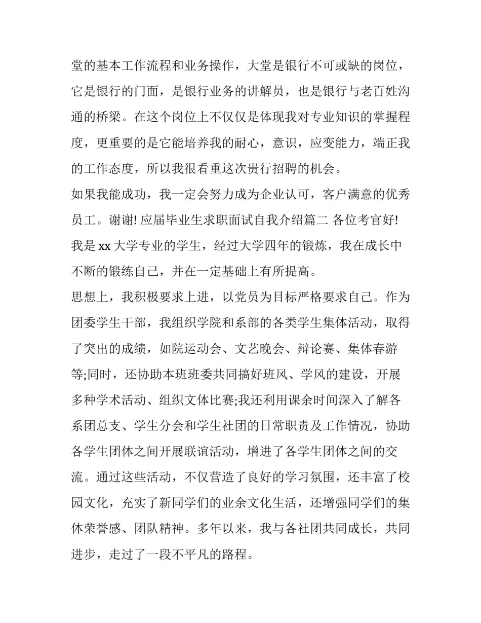 最新应届毕业生求职面试自我介绍(5篇)_第3页