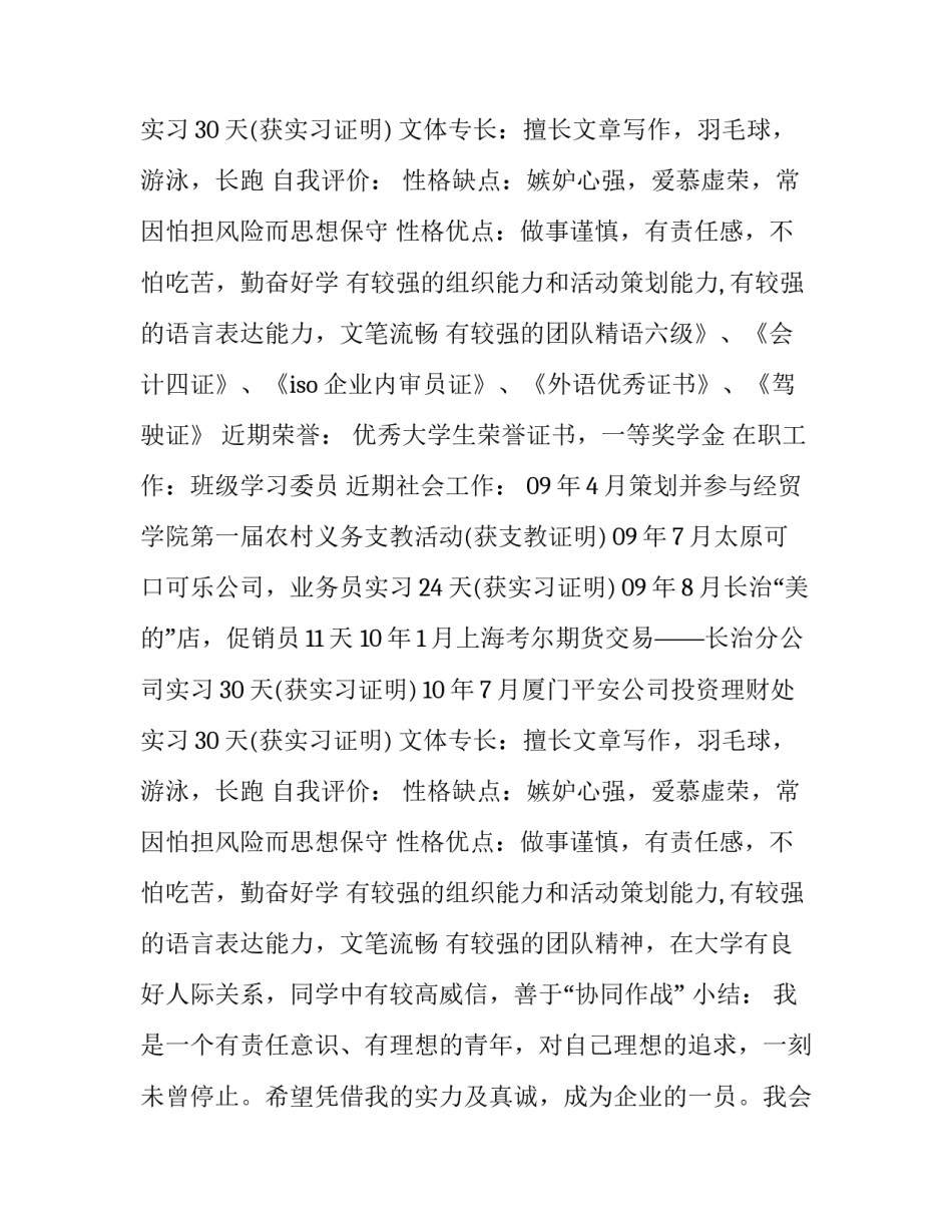 2016年最新个人简历_第2页