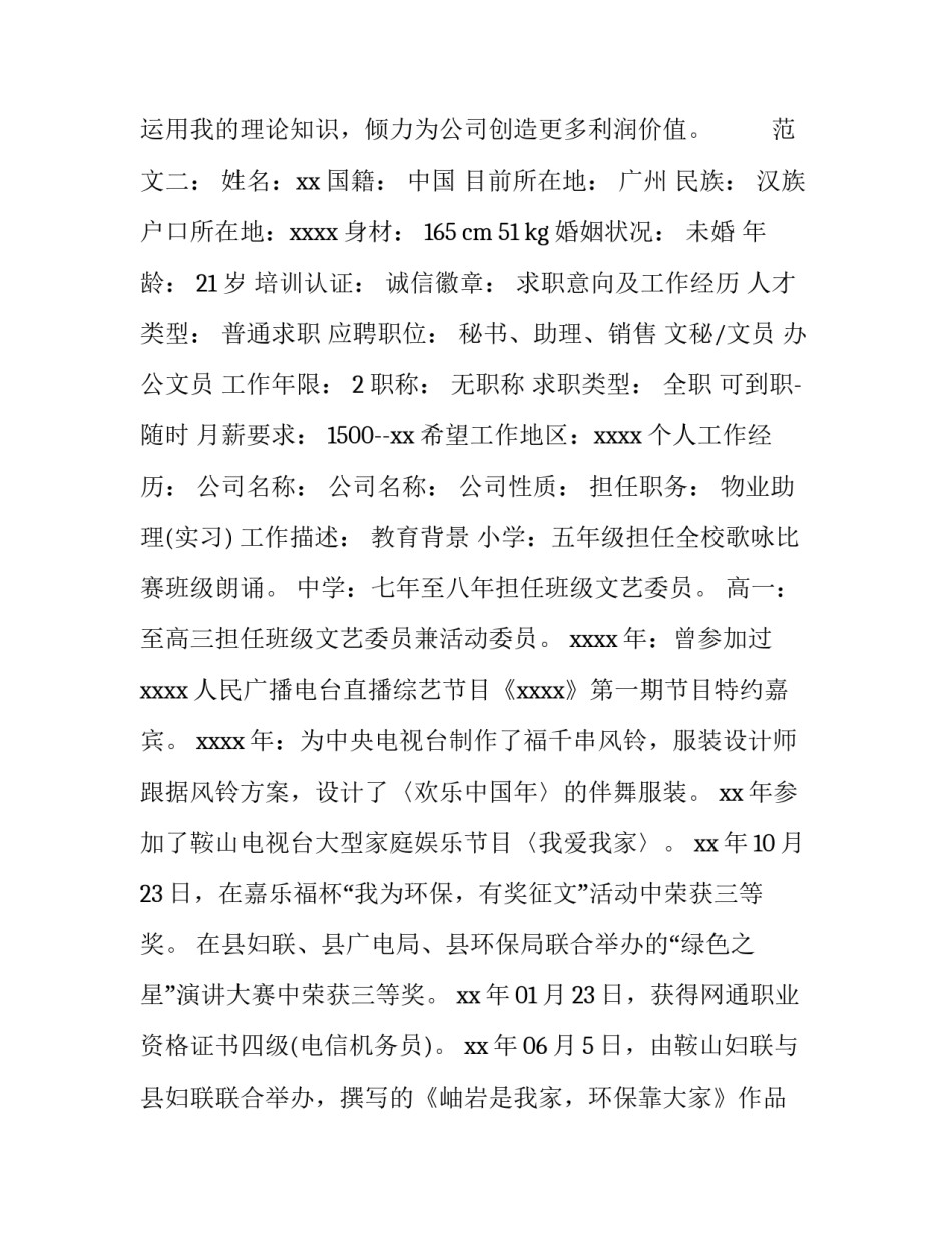 2016年最新个人简历_第3页
