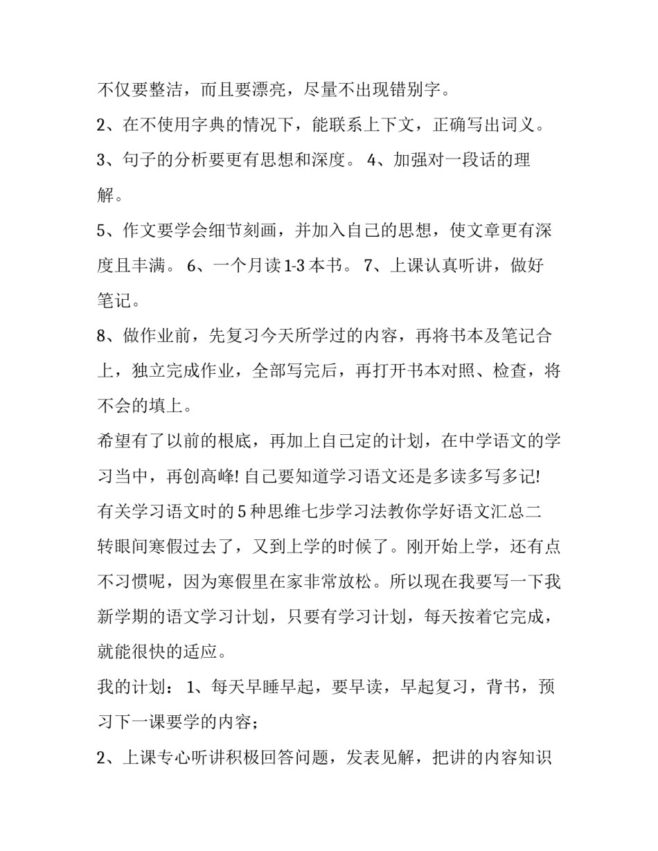 学习语文时的5种思维七步学习法教你学好语文汇总 学好语文的五个方法(四篇)_第2页