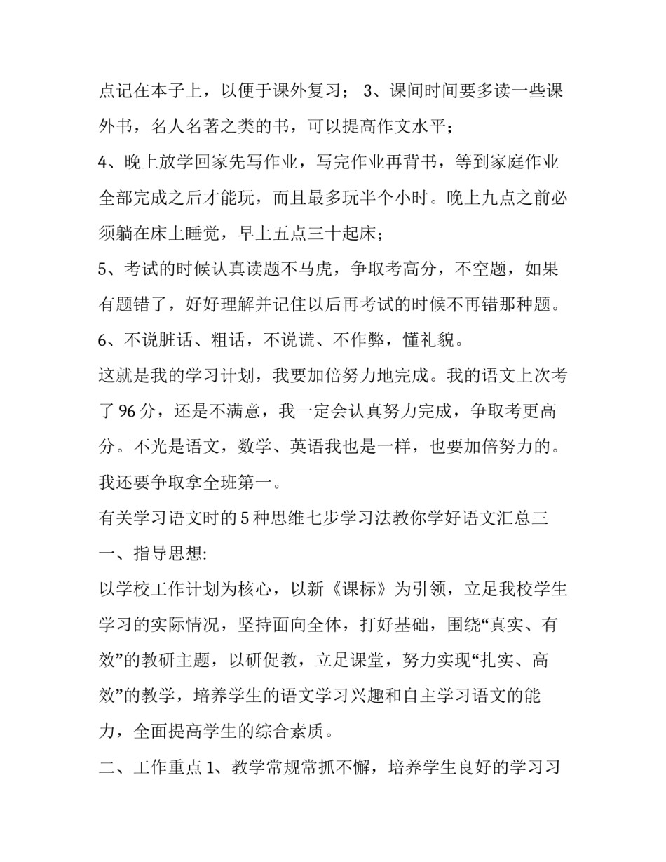 学习语文时的5种思维七步学习法教你学好语文汇总 学好语文的五个方法(四篇)_第3页